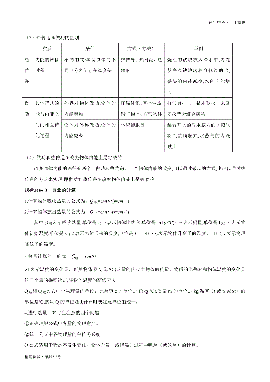 两年中考模拟2020年中考物理：内能（教师版）_第2页