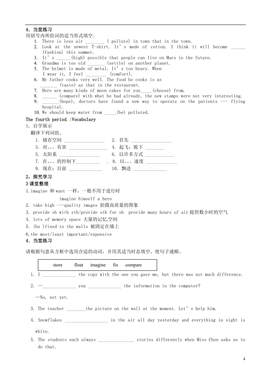 江苏仪征月塘中学九级英语下册Unit 1 Life on Mars学案 牛津.doc_第4页