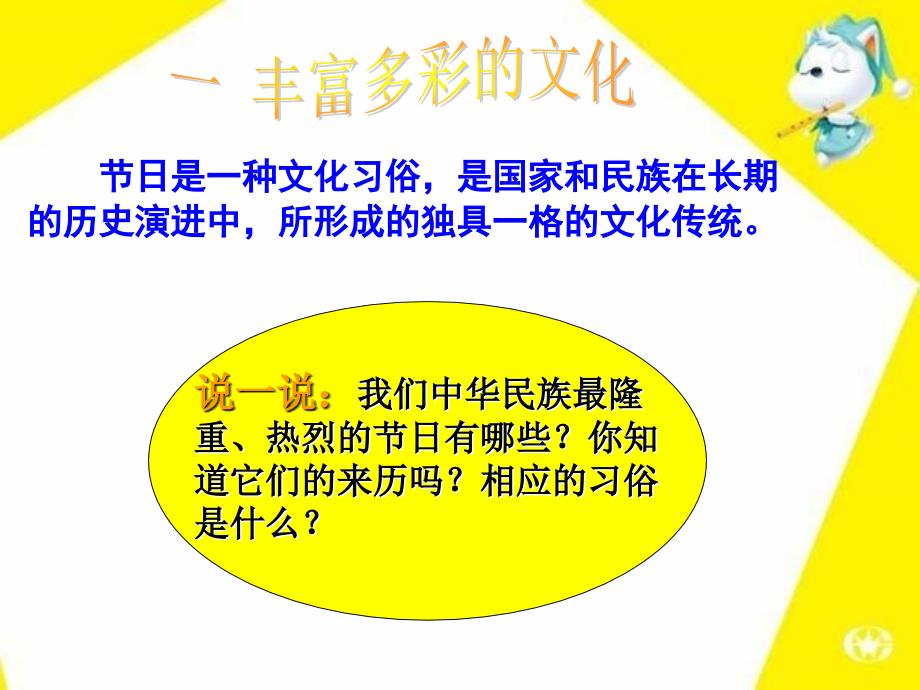 思想品德：5.1《世界文化之旅》课件(人教版八年级上) h教学提纲_第2页