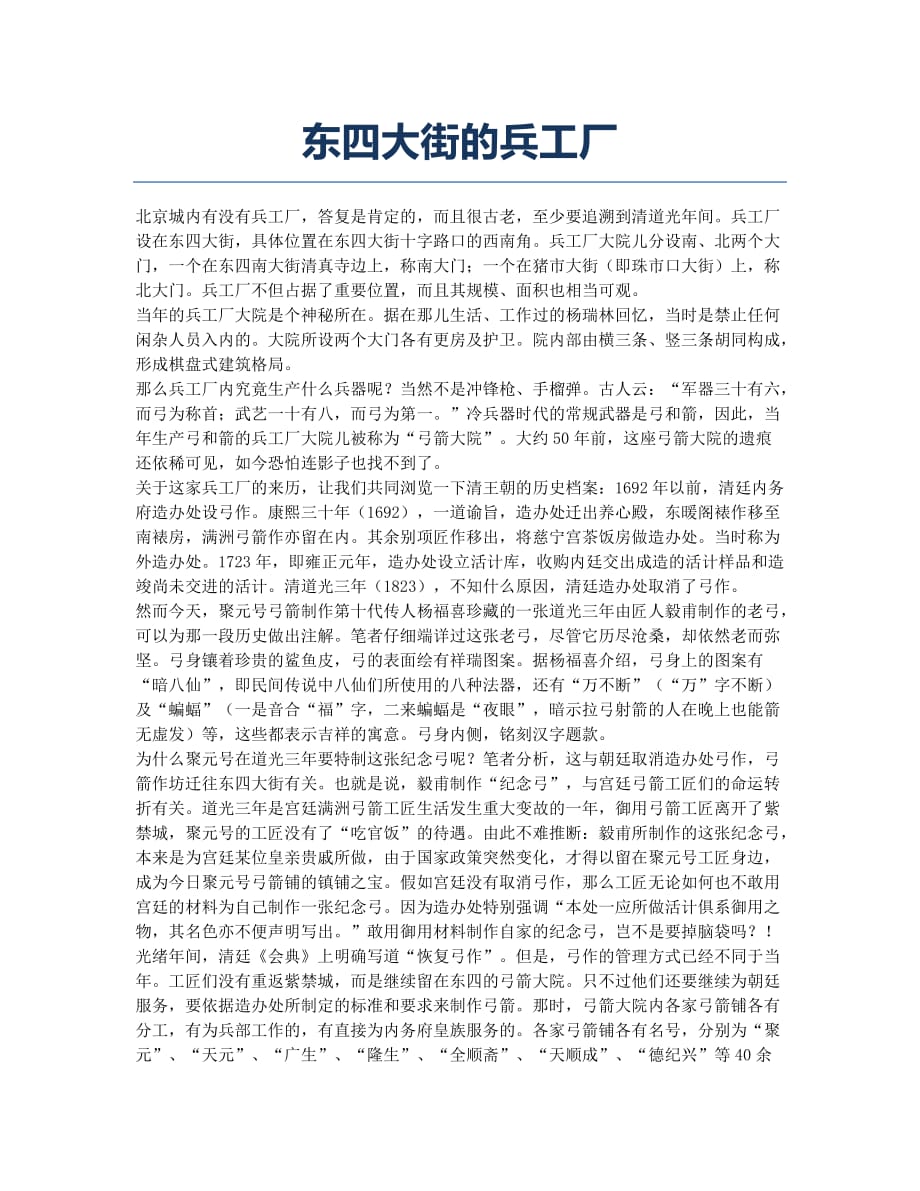 东四大街的兵工厂.docx_第1页