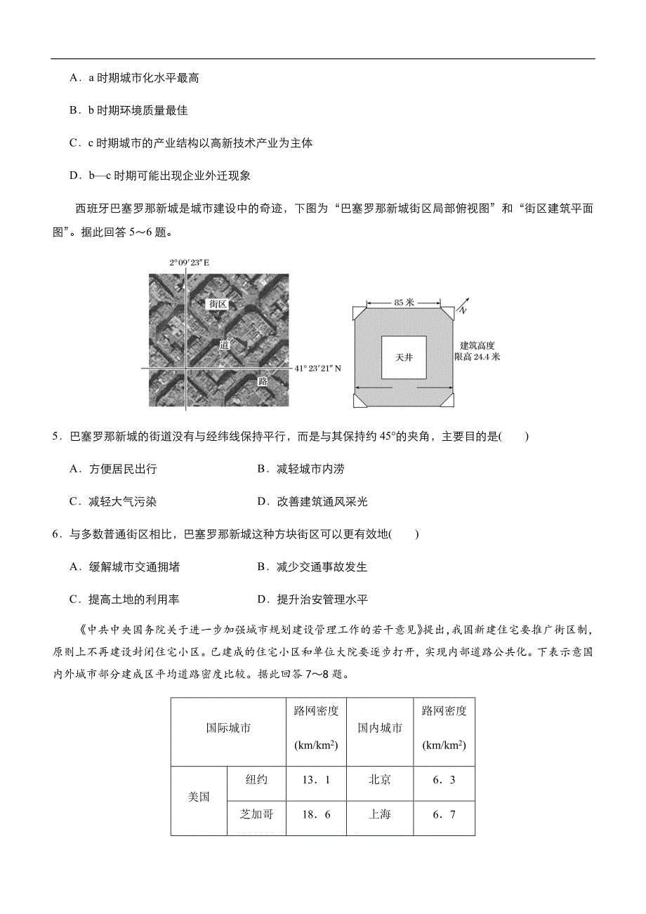 2019届高三二轮系列之疯狂专练21 城市化 学生版_第2页