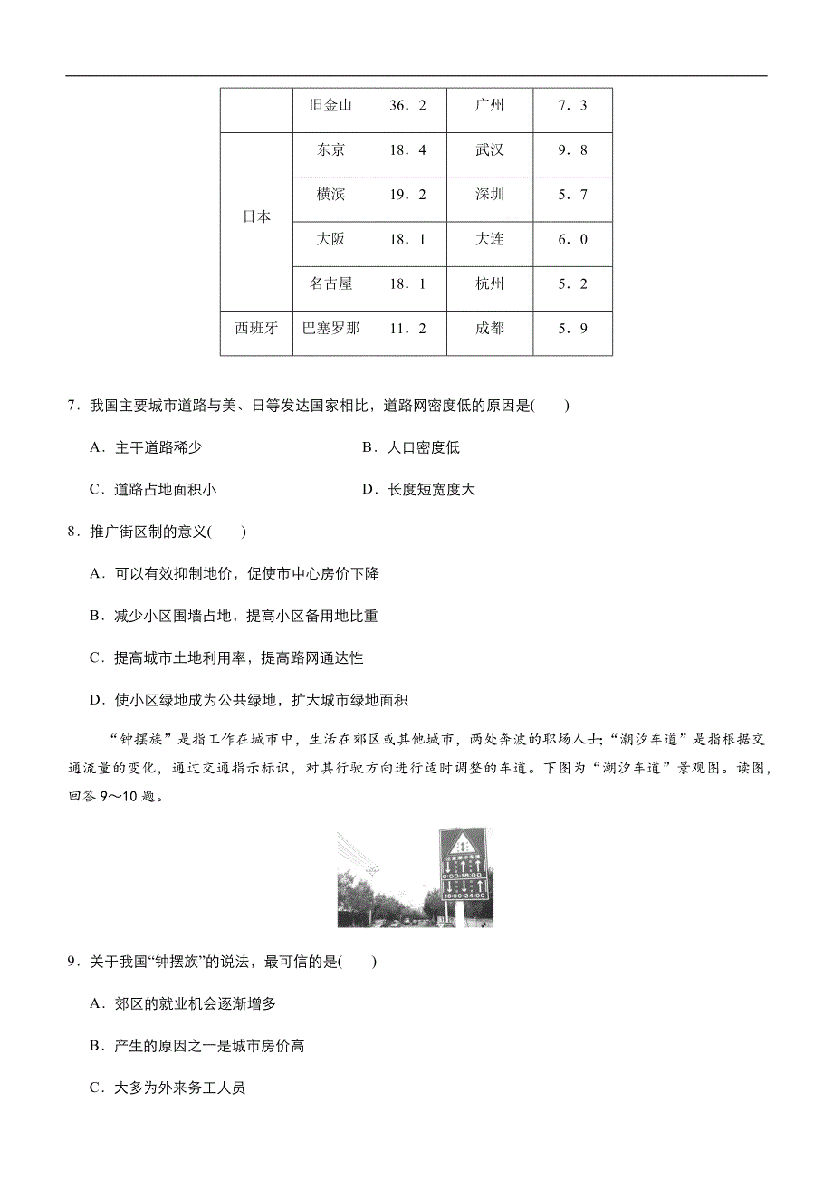 2019届高三二轮系列之疯狂专练21 城市化 学生版_第3页