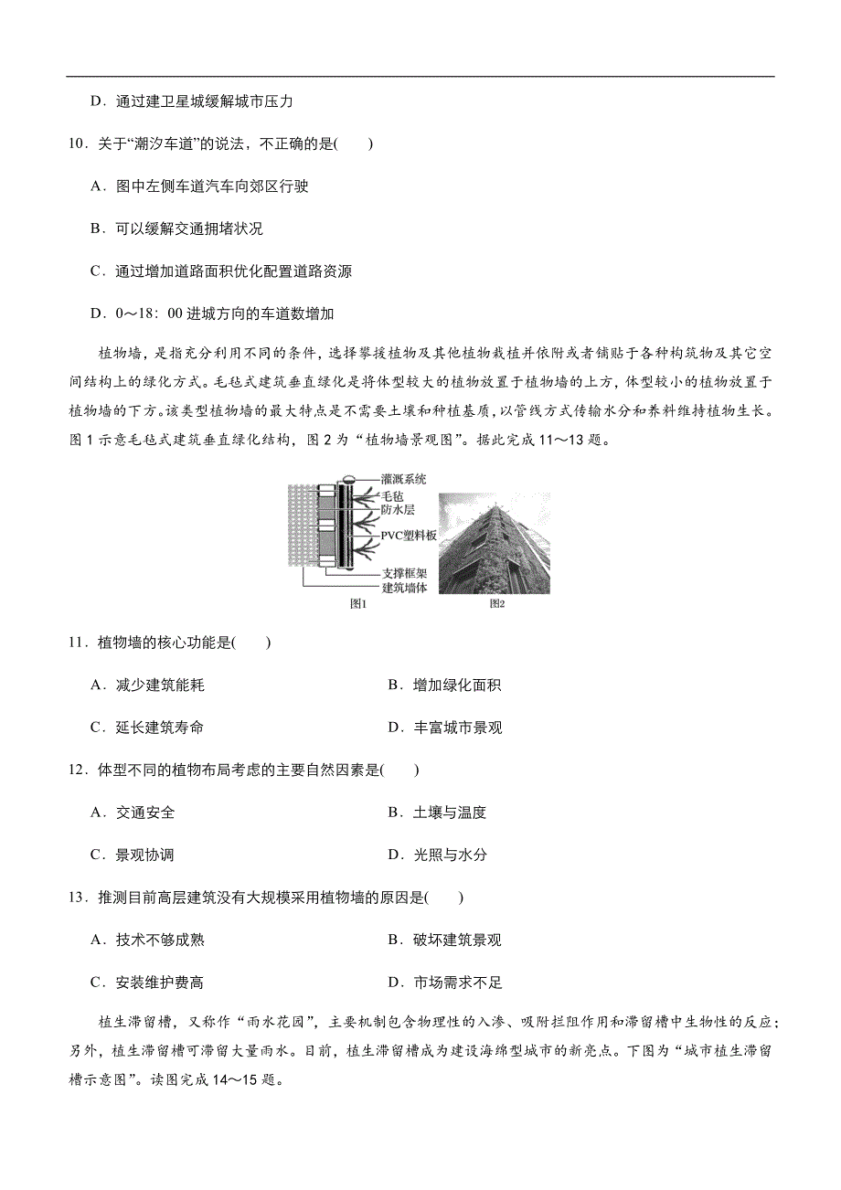 2019届高三二轮系列之疯狂专练21 城市化 学生版_第4页