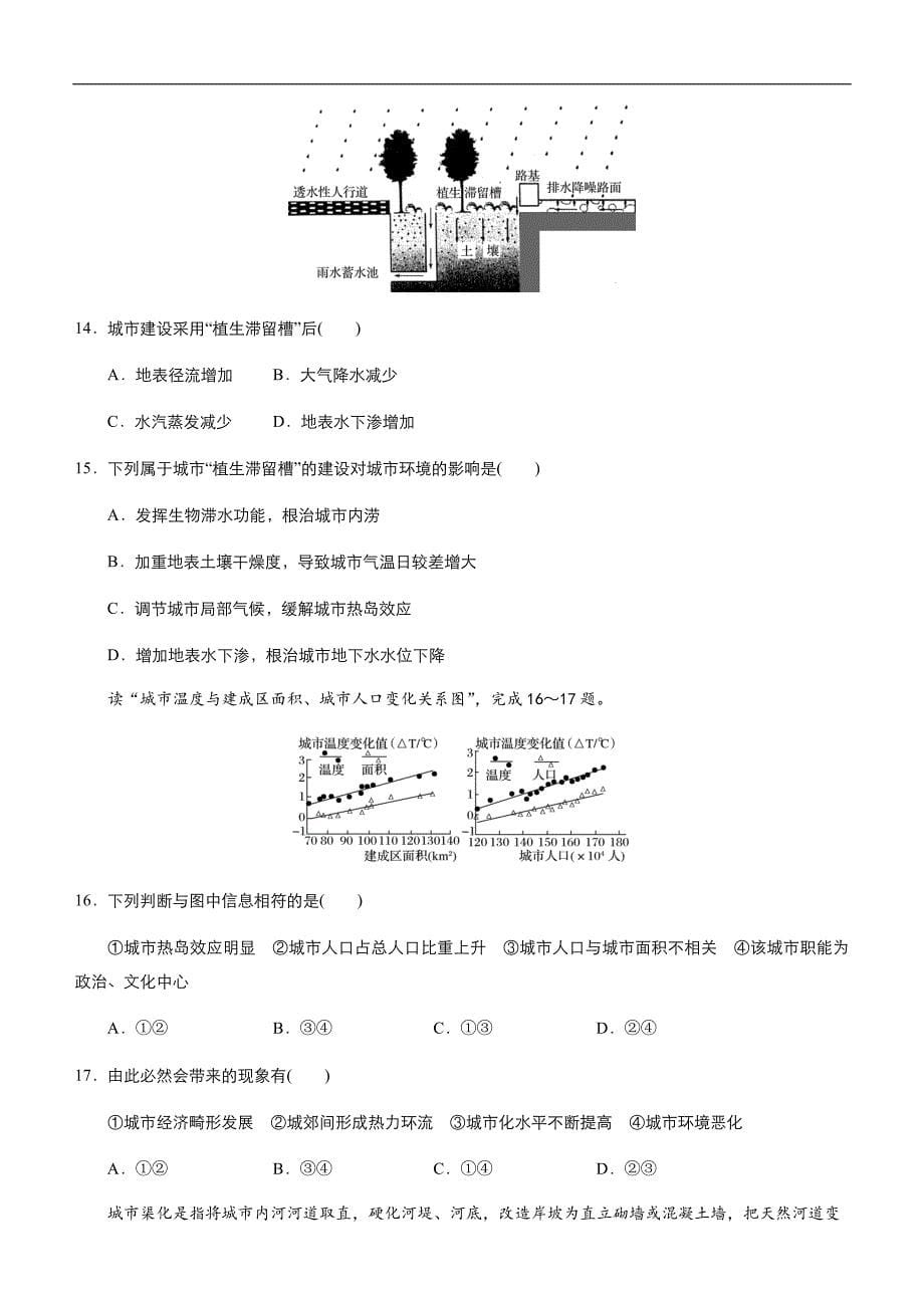 2019届高三二轮系列之疯狂专练21 城市化 学生版_第5页