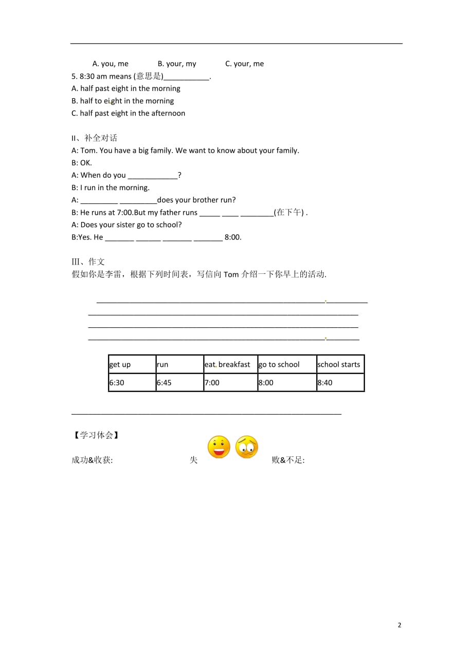 广东东莞寮步信义学校七级英语下册Unit 2 What time do you go to school Section B 3aSelf Check导学案新人教新目标.doc_第2页