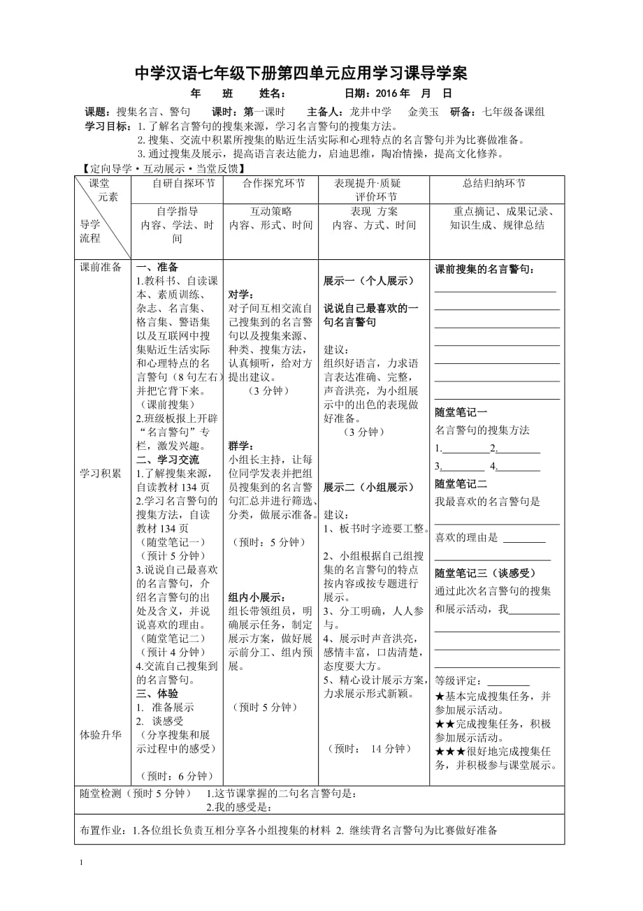 四单元应用学习收集名言、警句比赛培训资料_第1页