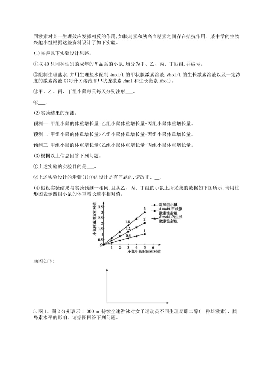 2019届新课标高考生物二轮复习非选择题考前抢分训练生命活动的调节_第3页