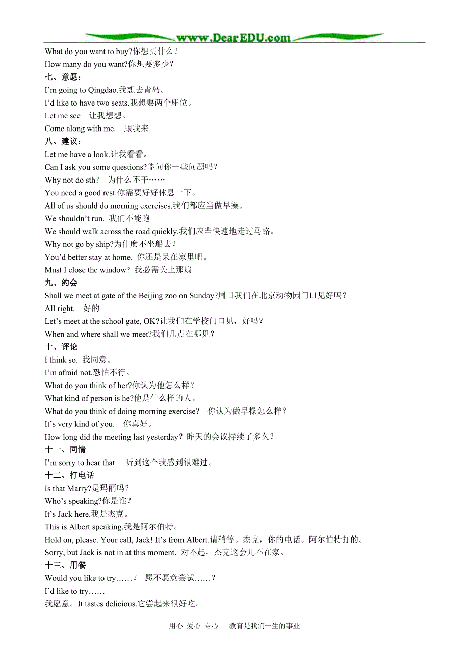 中考英语复习 日常交际用语一.doc_第2页