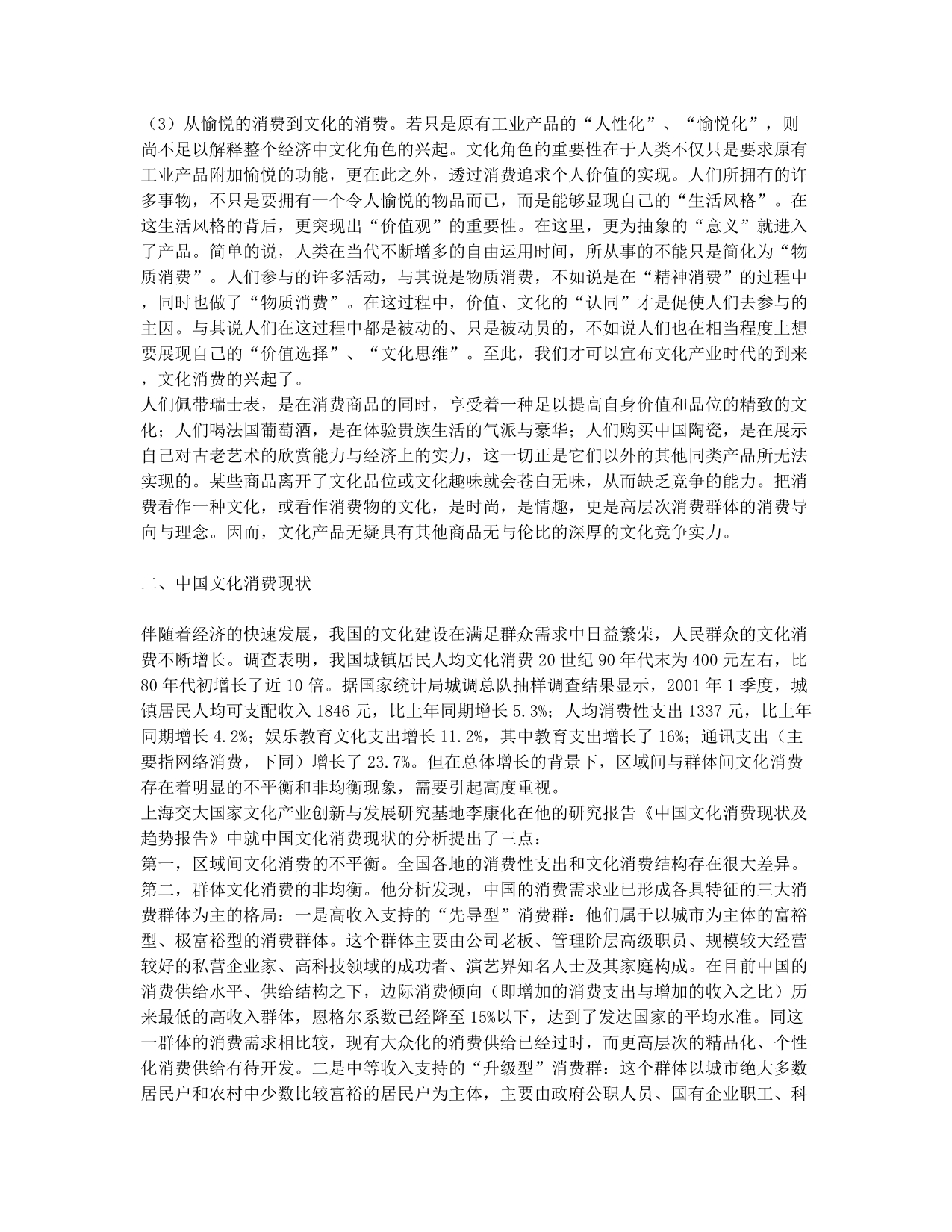 中国文化消费研究(1).docx_第2页