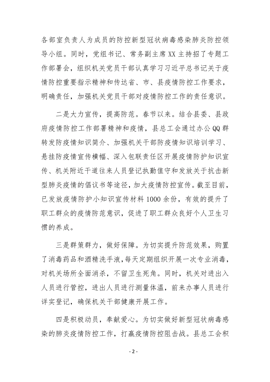 县总工会2020年上半年工作总结和下半年工作计划_第2页