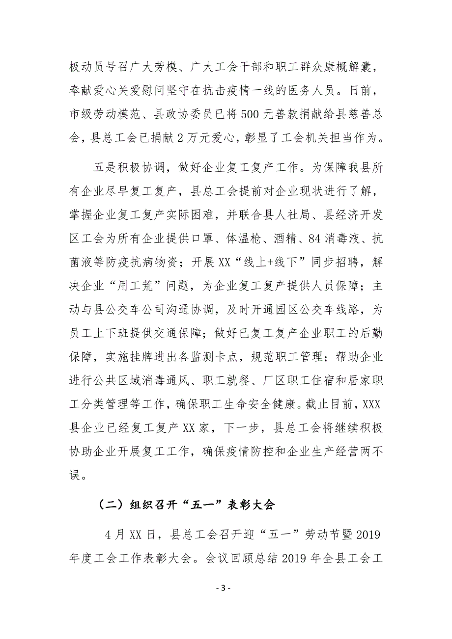 县总工会2020年上半年工作总结和下半年工作计划_第3页