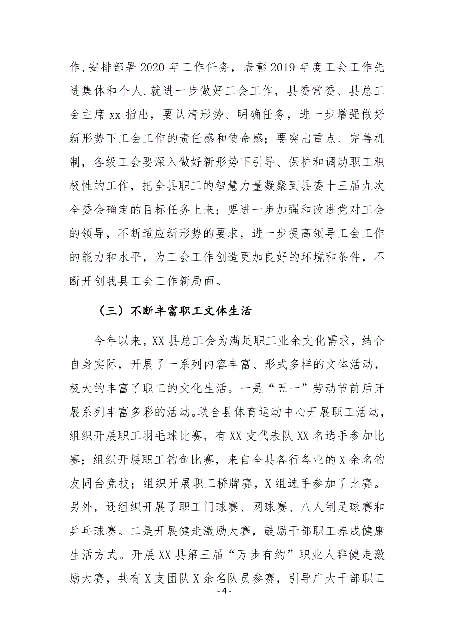 县总工会2020年上半年工作总结和下半年工作计划_第4页