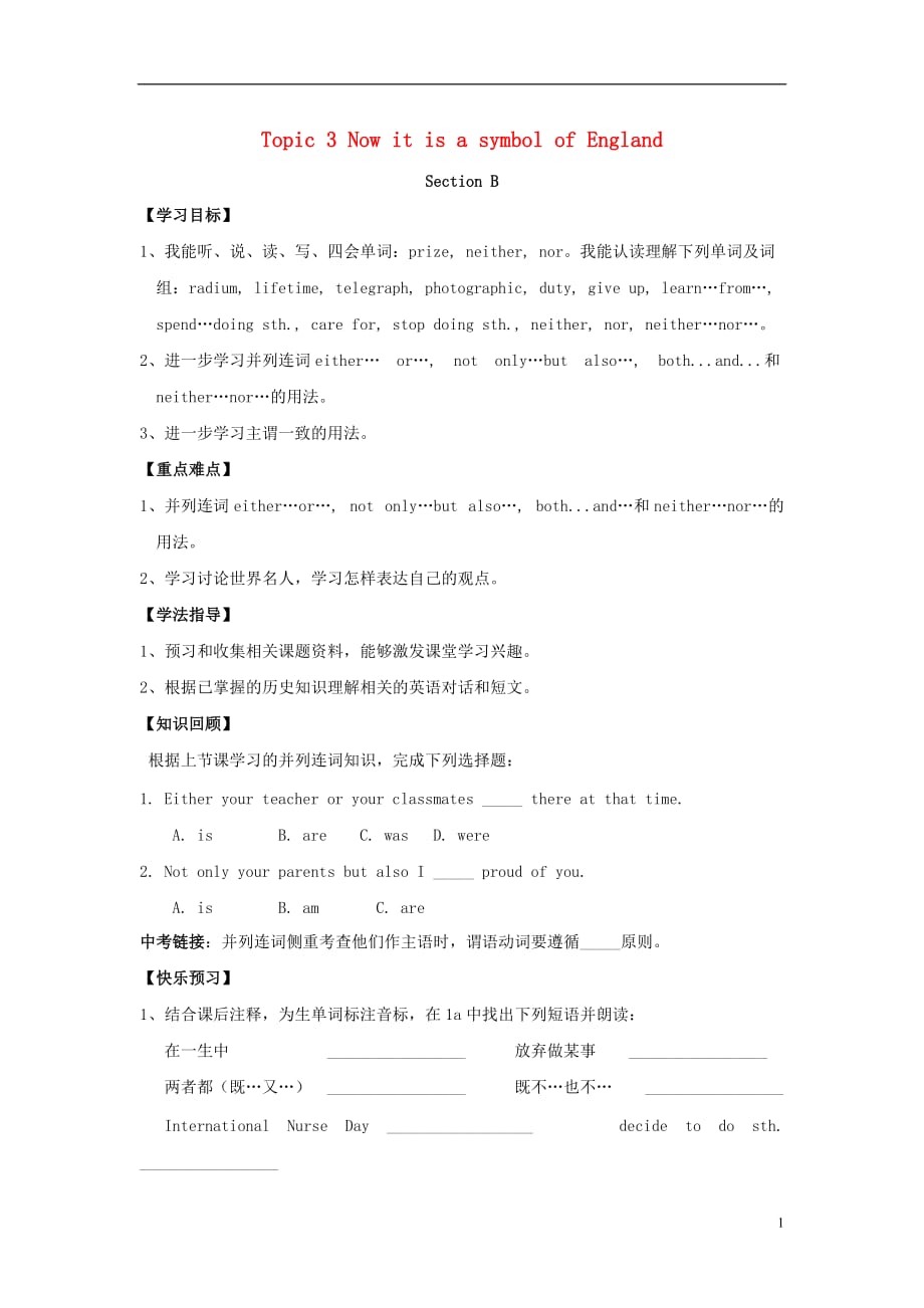 九级英语下册Unit5ChinaandtheWorldTopic3NowitisasymbolofEnglandSectionB学案新仁爱.doc_第1页