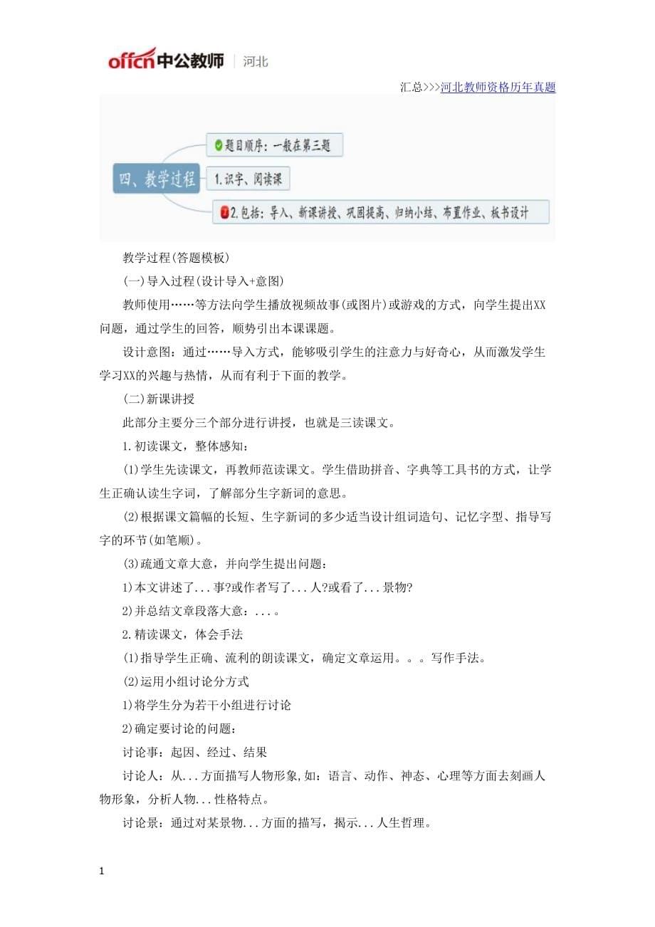 小学教师资格证考试教学设计题答题分析教材课程_第5页