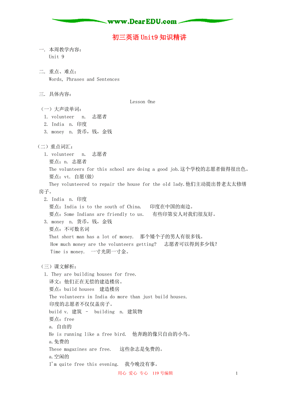 初三英语Unit9知识精讲 教育科学.doc_第1页