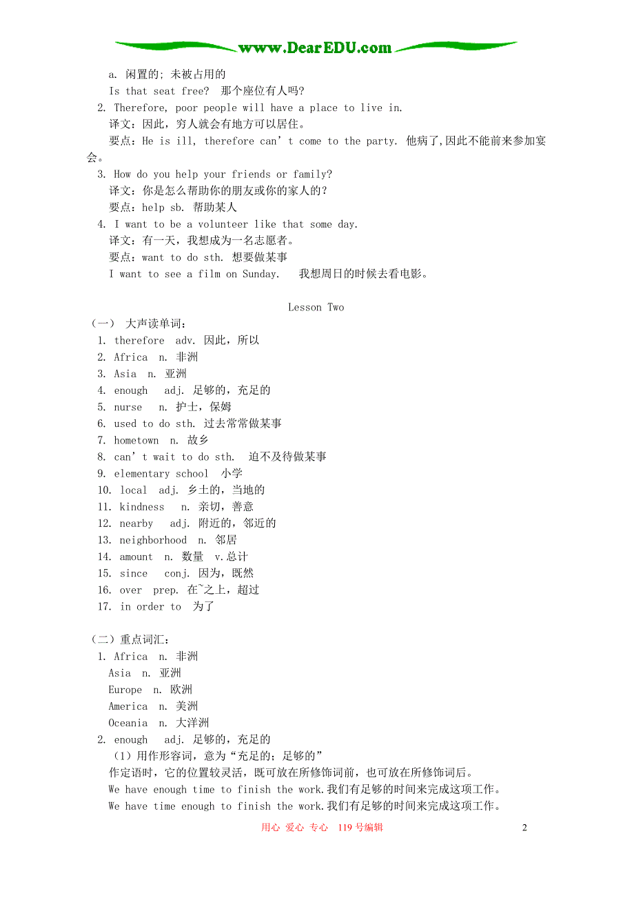 初三英语Unit9知识精讲 教育科学.doc_第2页