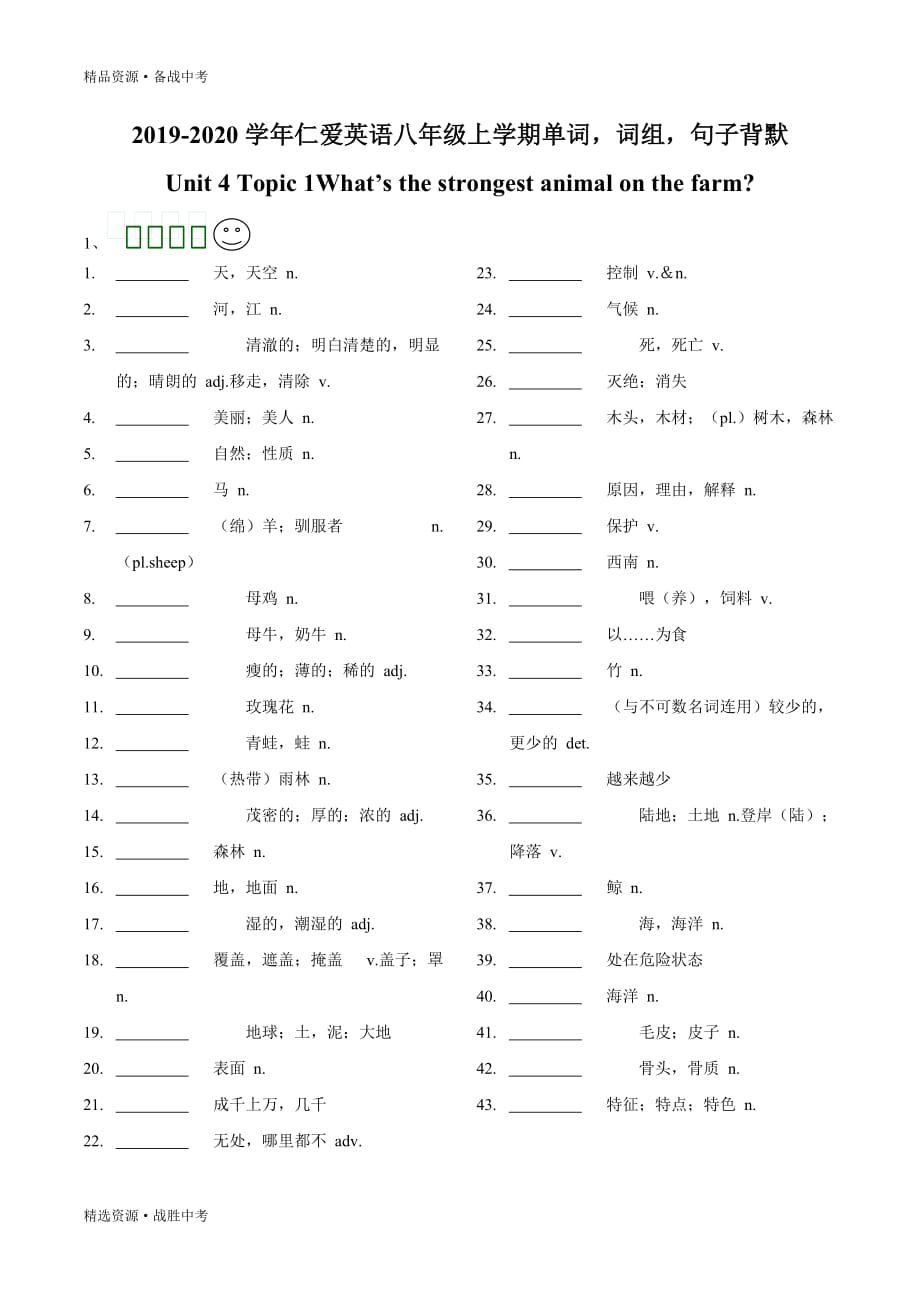 2020年八年级英语上学期词汇默写小卷Unit4 topic1（汉译英版）_第1页