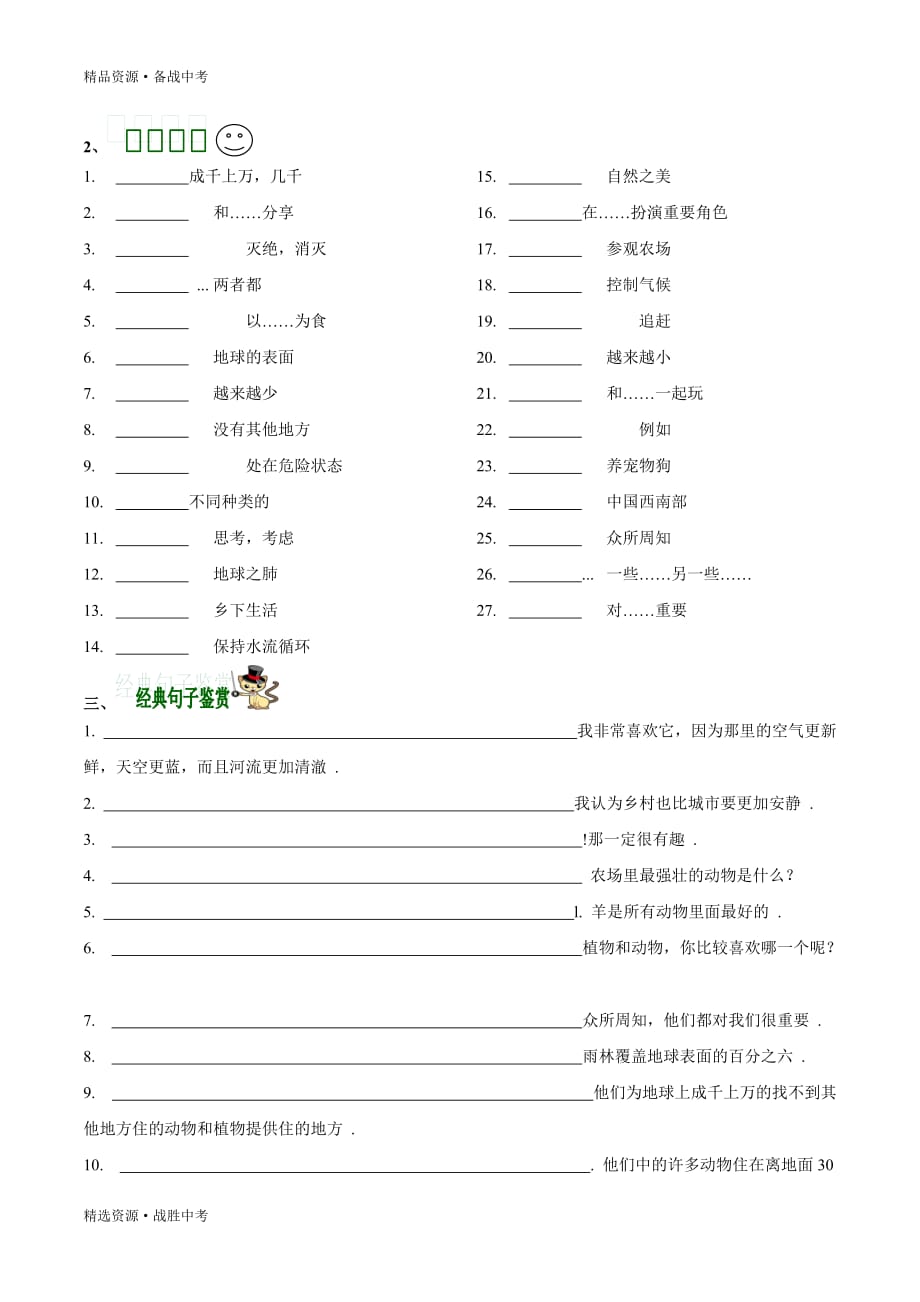 2020年八年级英语上学期词汇默写小卷Unit4 topic1（汉译英版）_第2页