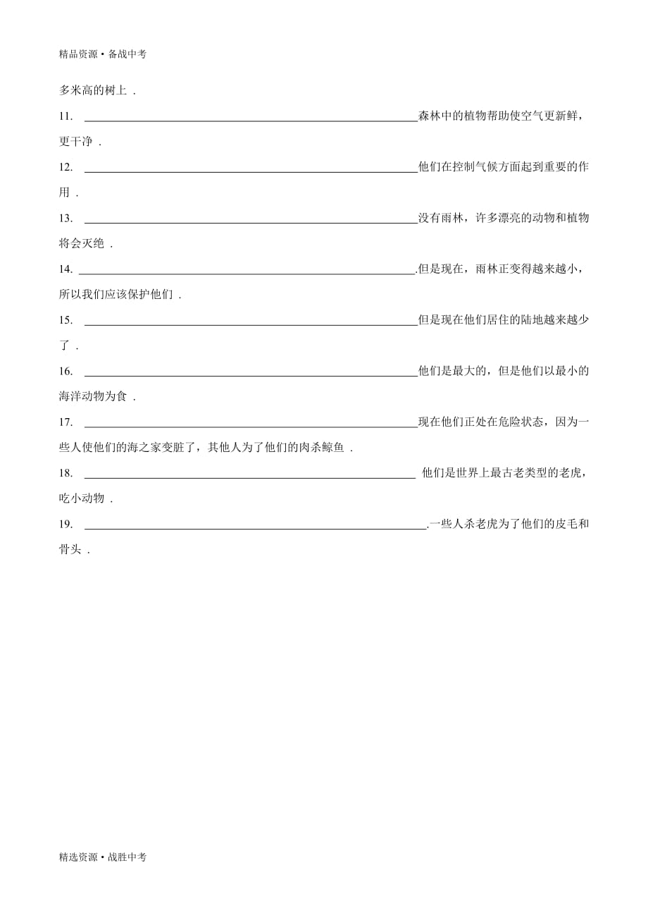 2020年八年级英语上学期词汇默写小卷Unit4 topic1（汉译英版）_第3页