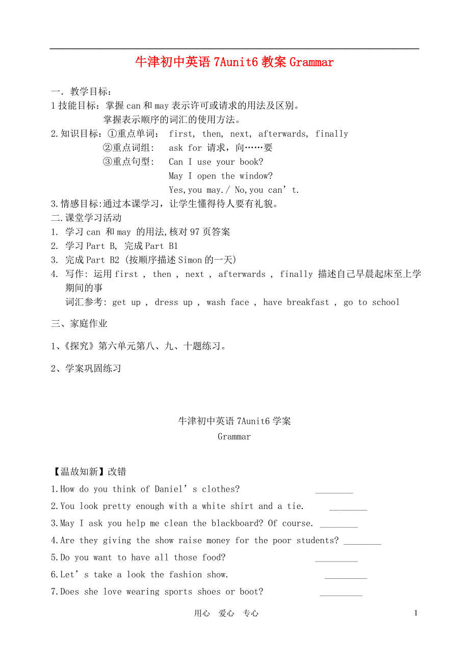 初中英语 7Aunit6 Grammar简案和导学案 牛津译林.doc_第1页