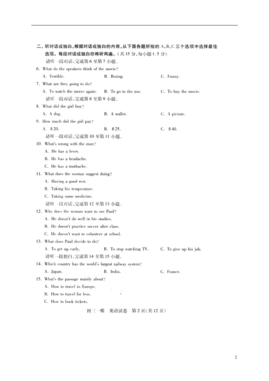 北京西城区九级英语第一次模拟 1.doc_第2页