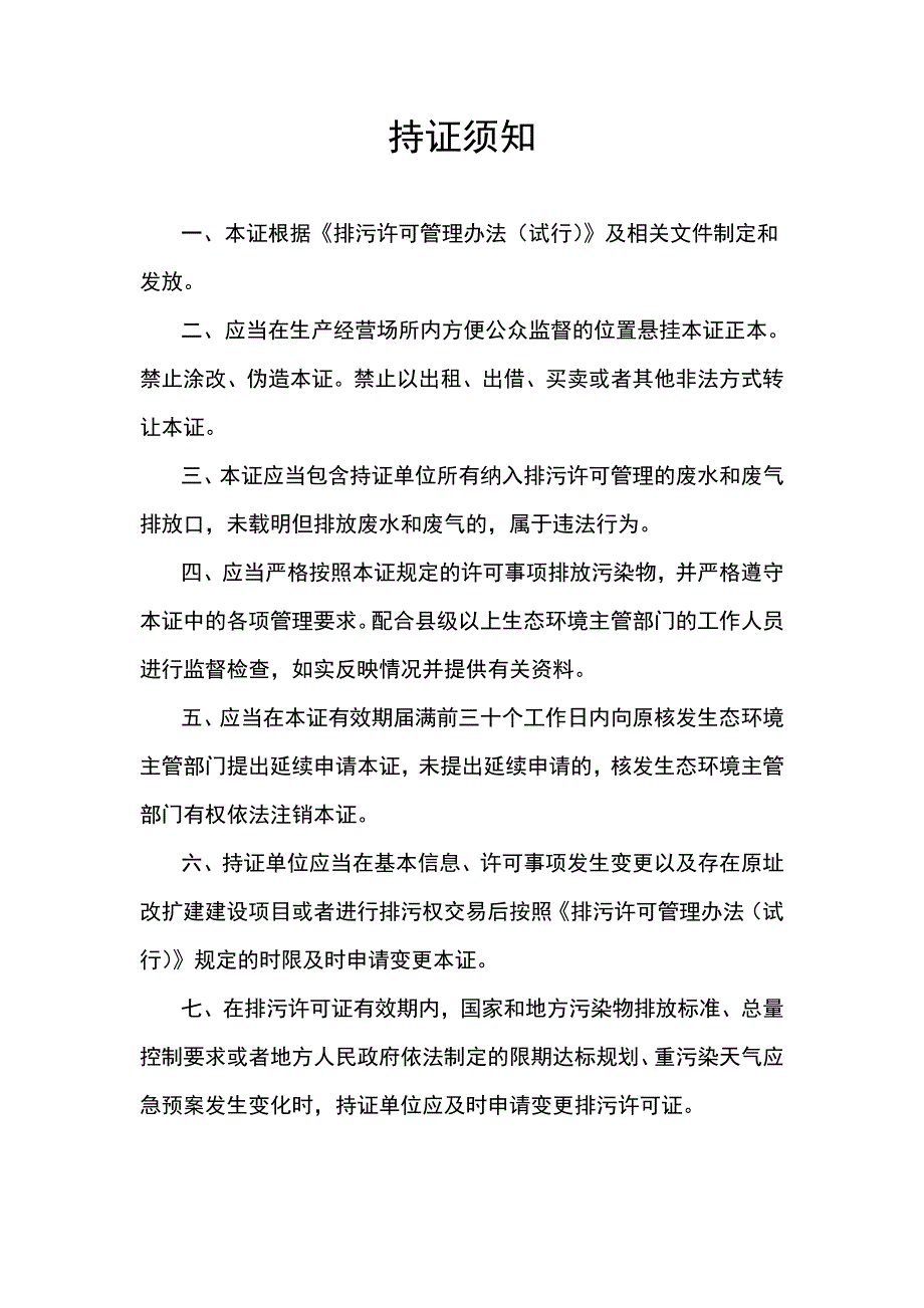 定襄县石磊石料有限公司排污许可证副本_第2页