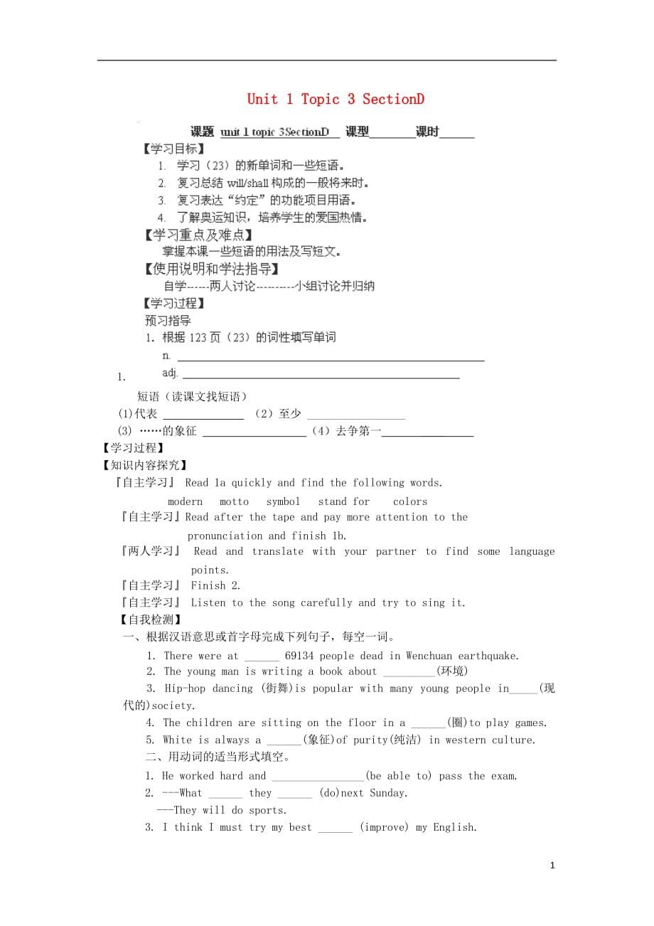 内蒙古乌拉特中旗一中八级英语上册Unit 1 Topic 3 SectionD学案 人教新目标.doc_第1页