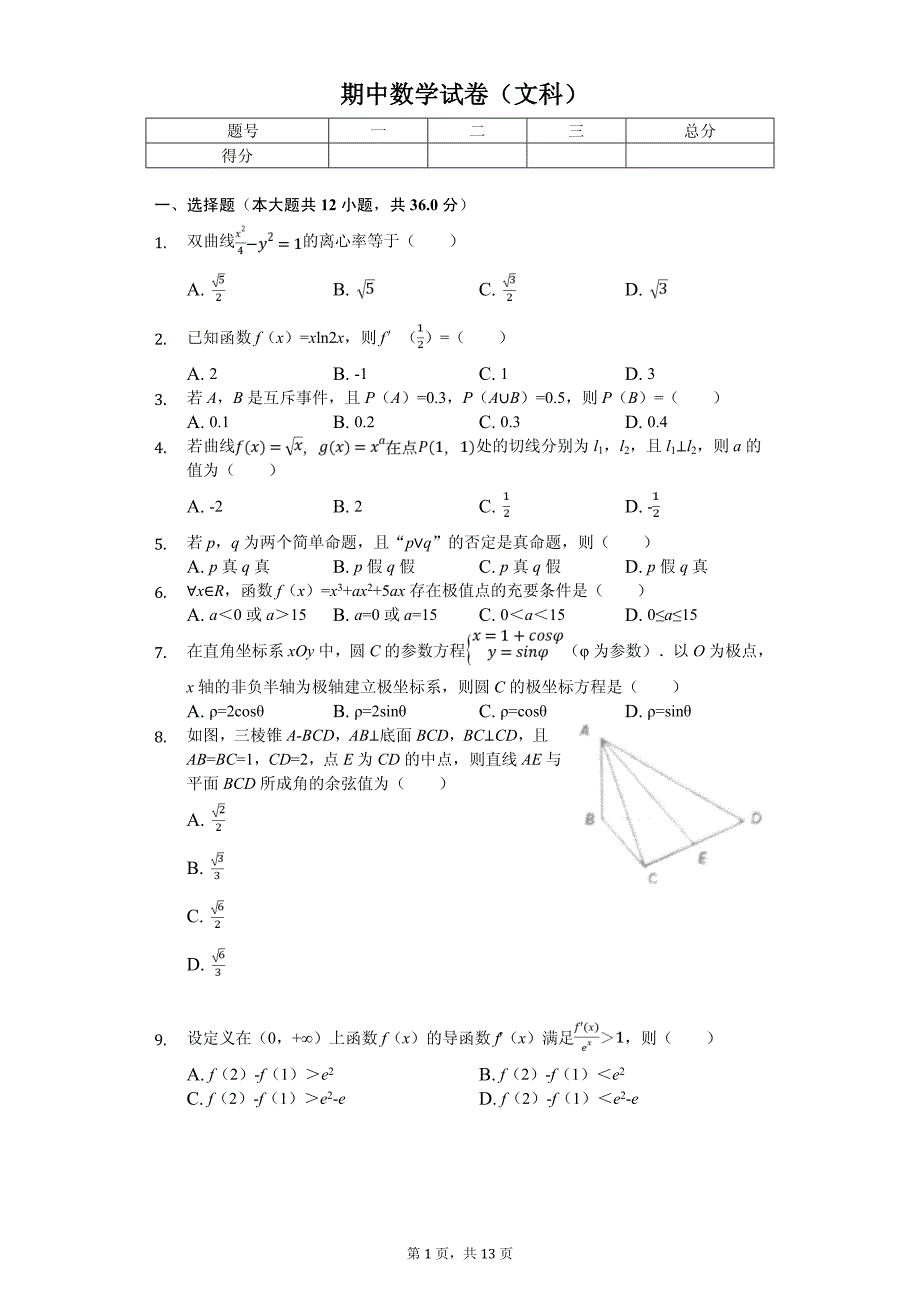 2020年重庆八中高二（下）期中数学试卷解析版（文科）_第1页