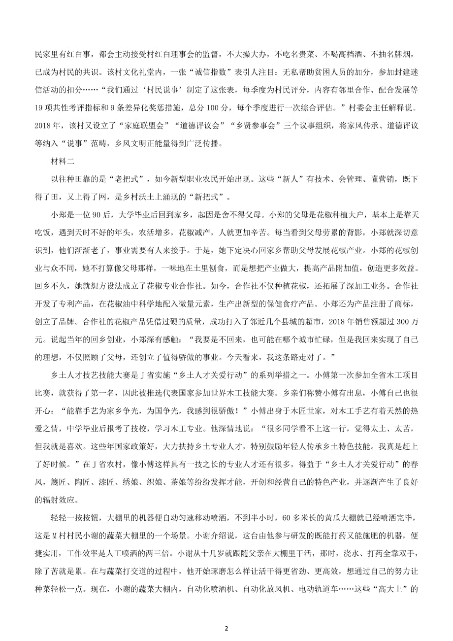 2019年江苏公务员考试申论真题及答案（C类_第2页