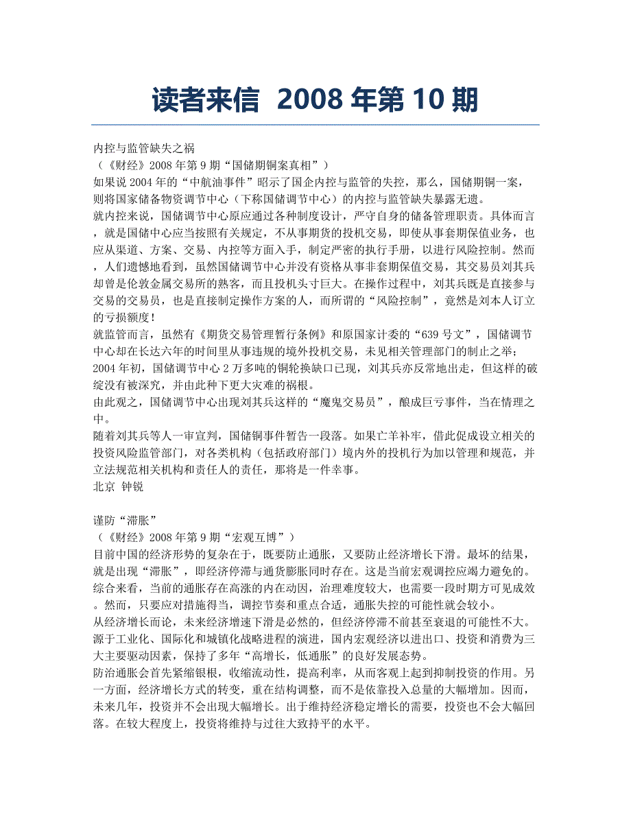 读者来信 2008年第10期.docx_第1页