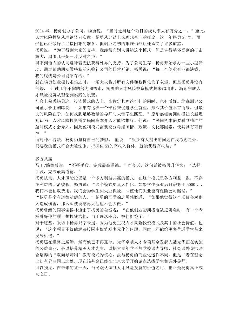 杨勇 人才股票布道者.docx_第2页