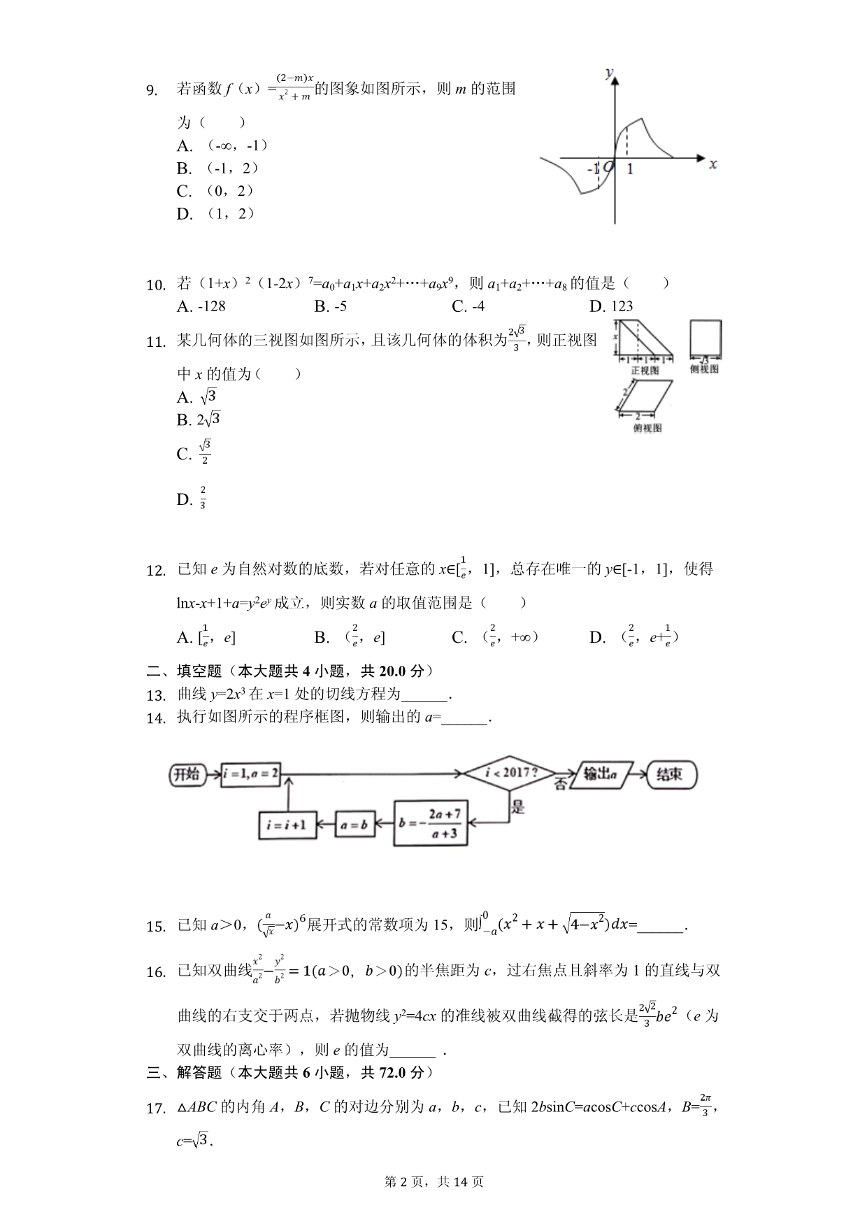 2020年江西省抚州市高二（下）期中数学试卷解析版（理科）_第2页