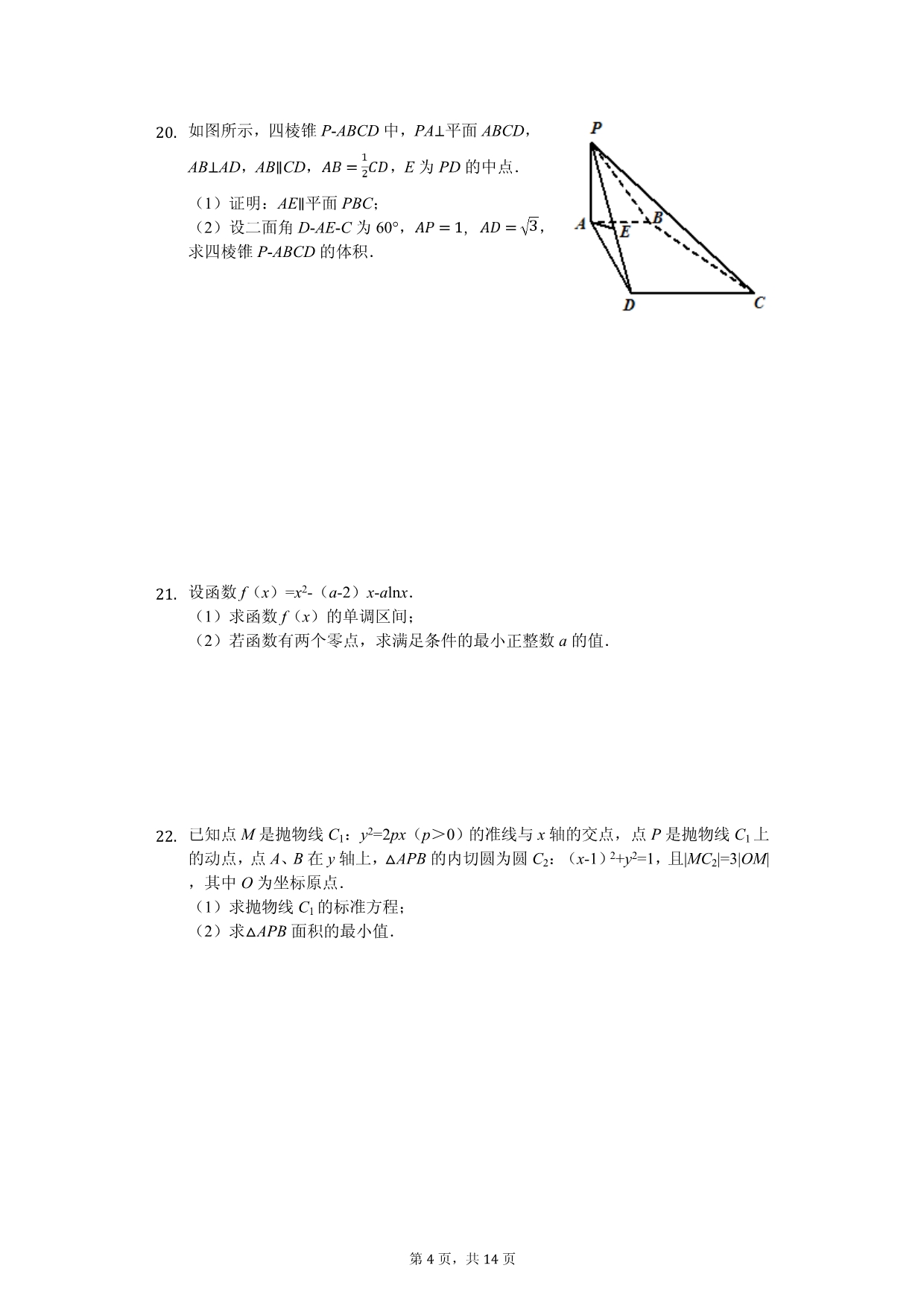 2020年江西省抚州市高二（下）期中数学试卷解析版（理科）_第4页