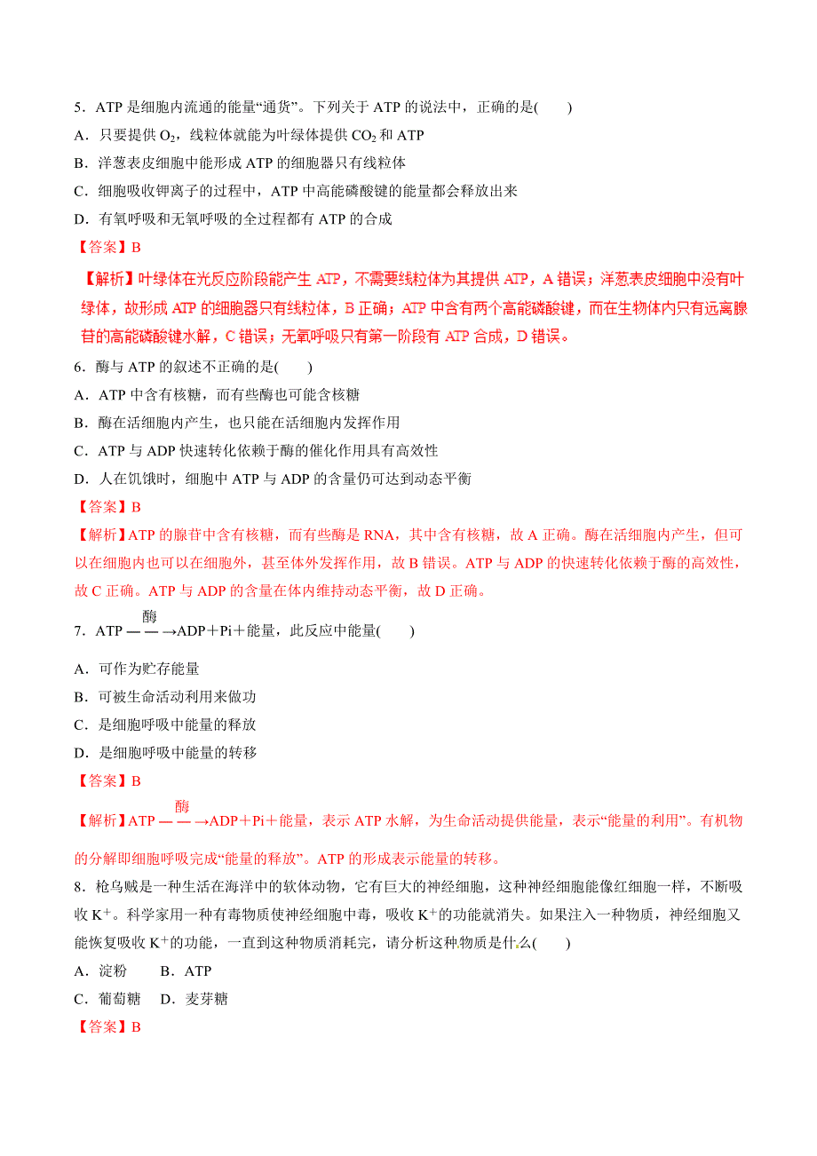 2019年高考生物提分秘籍专题-降低化学反应活化能的酶（题型专练含答案）_第3页