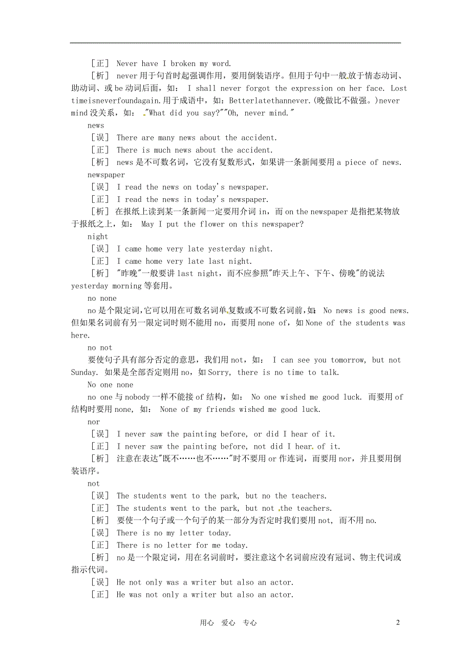 中考英语错题本 N字母篇.doc_第2页