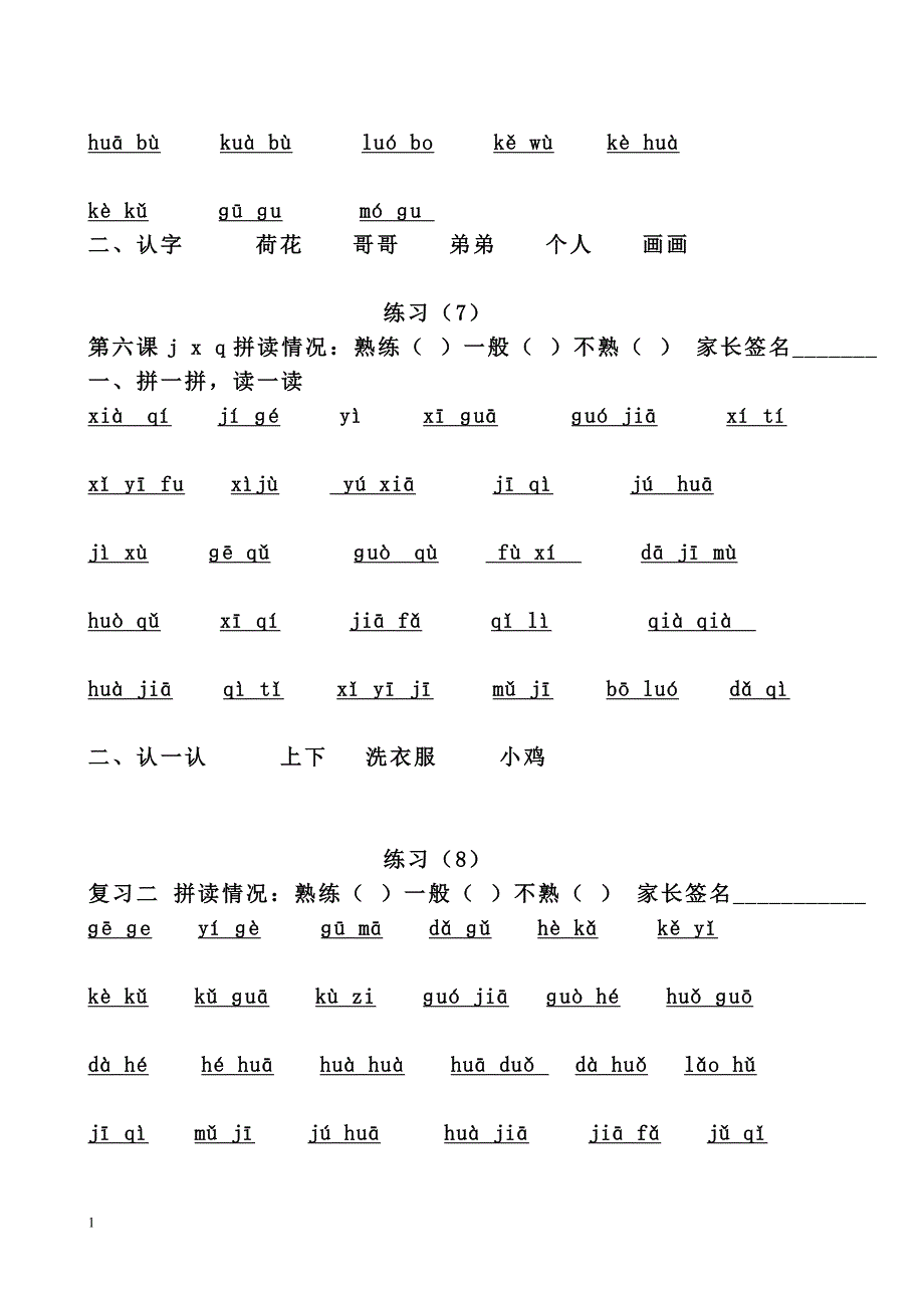 新版一年级上册拼音拼读检测资料电子教案_第4页