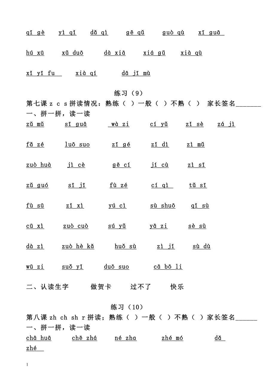 新版一年级上册拼音拼读检测资料电子教案_第5页