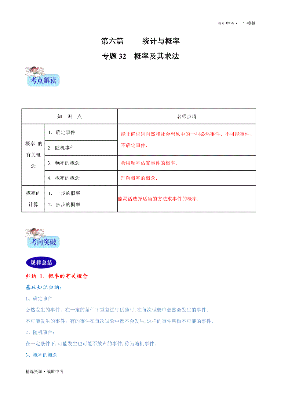 两年中考模拟2020年中考数学：概率及其求法（学生版）_第1页