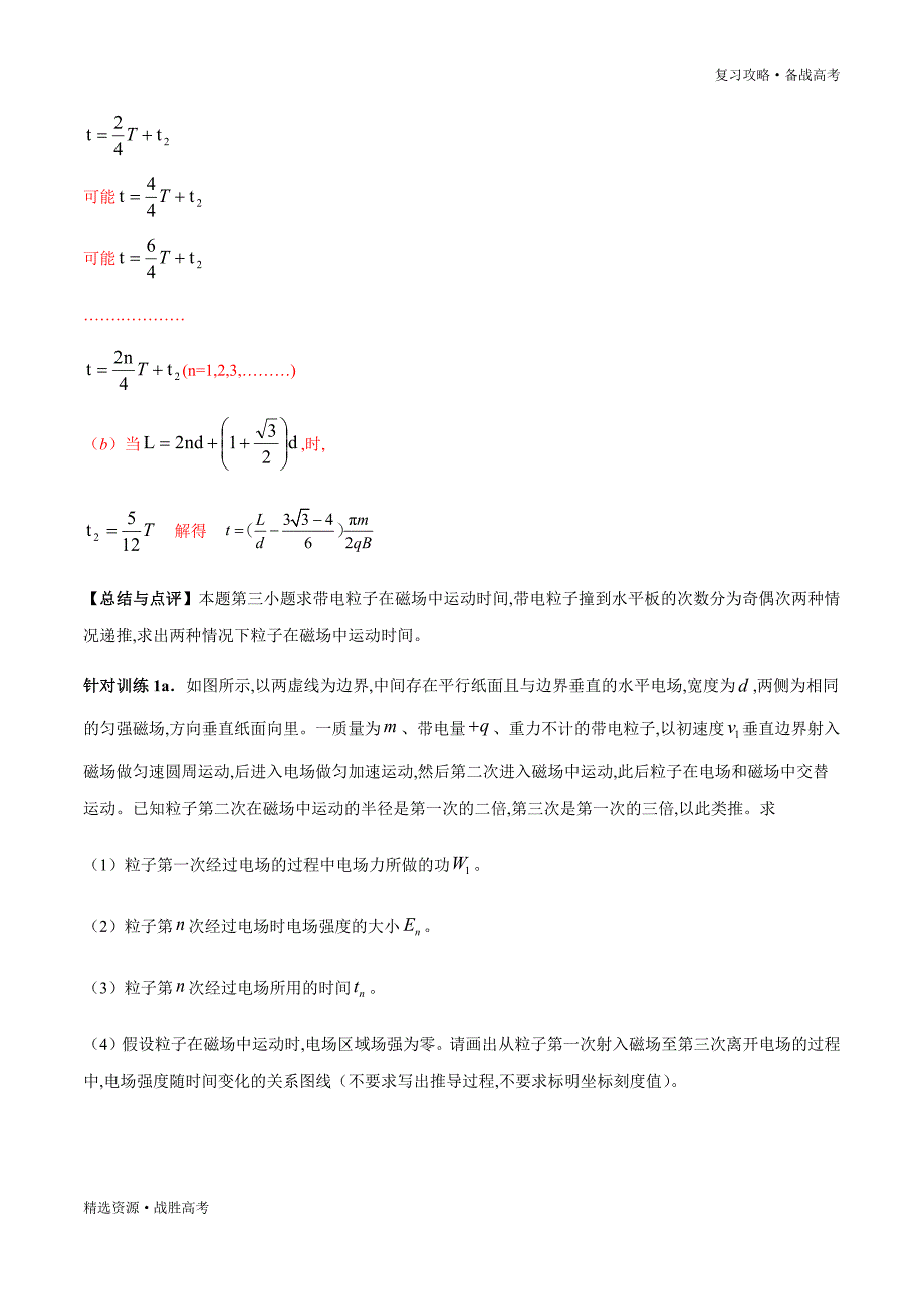 2020年高考物理复习攻略：递推归纳法（教师版）_第3页