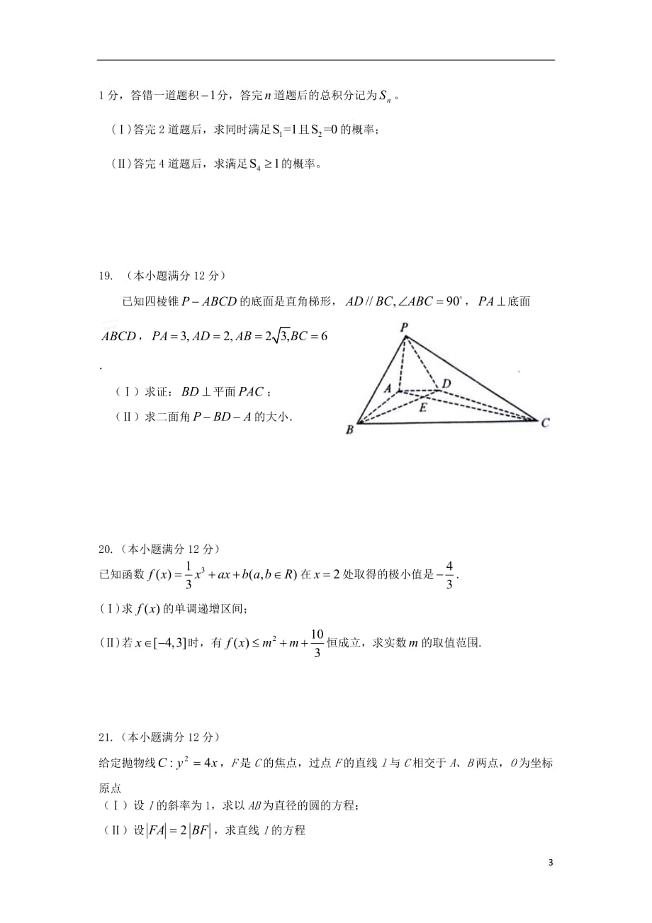 广西2009届高三数学下学期第一次月考试题 文 旧人教版.doc_第3页