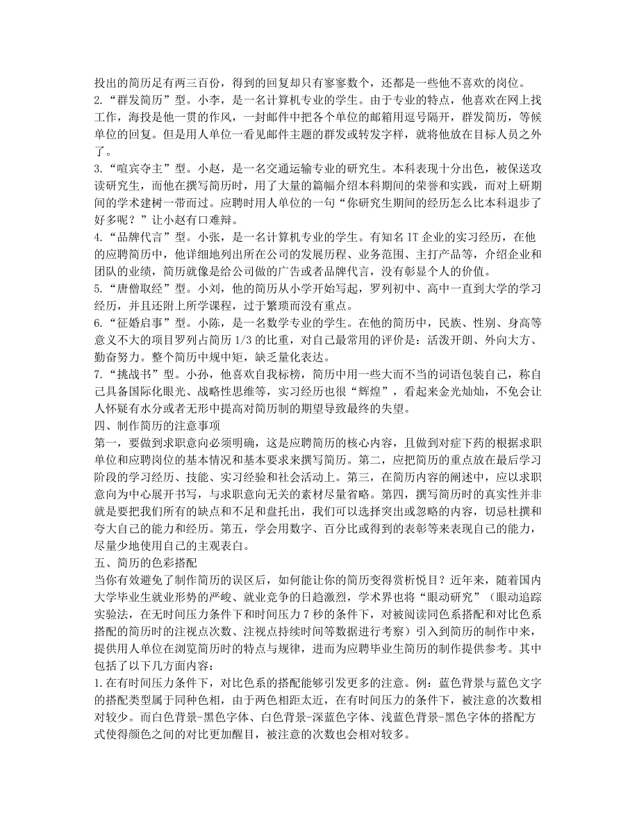 让每一份简历开口说话.docx_第2页