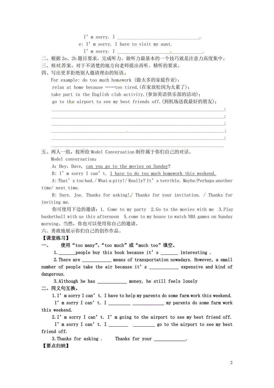 广东东莞寮步信义学校八级英语上册 Unit 9 Can you come to my party Section A 2a2c导学案新人教新目标.doc_第2页