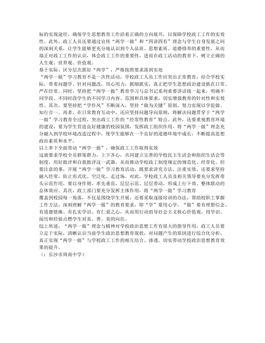 明确“两学一做”教育目标切实发挥学校政工效能.docx_第2页