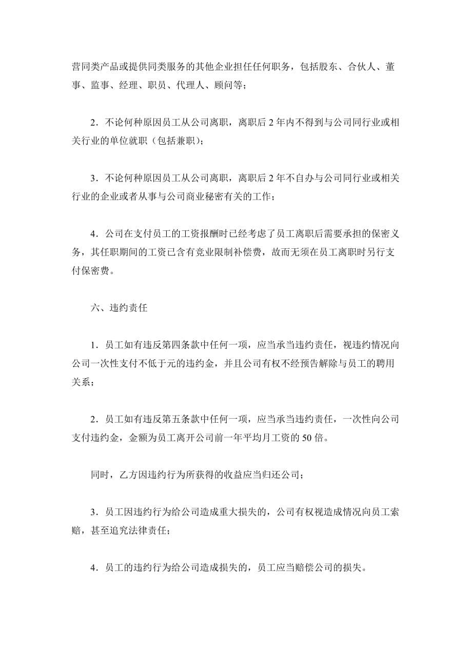 限制不正当竞争协议书（精品合同）_第5页