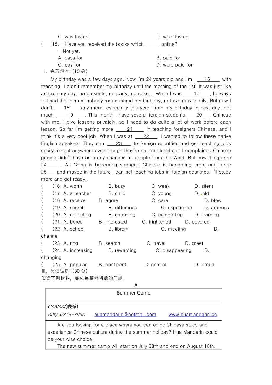 九级英语上册 Module12 Summer in LA单元测试 外研.doc_第2页