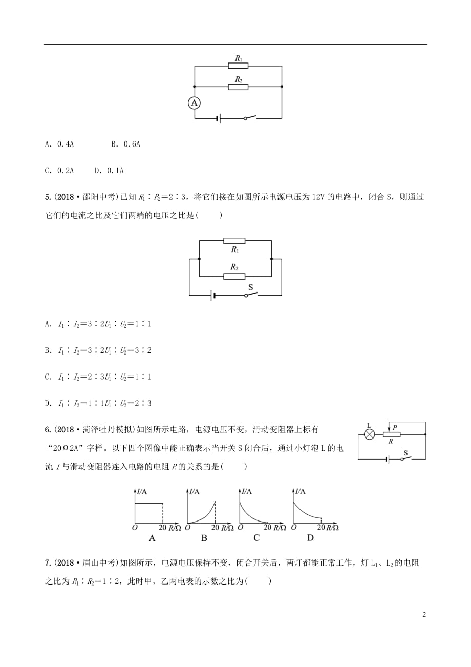 2019届中考物理一轮复习欧姆定律试题_第2页