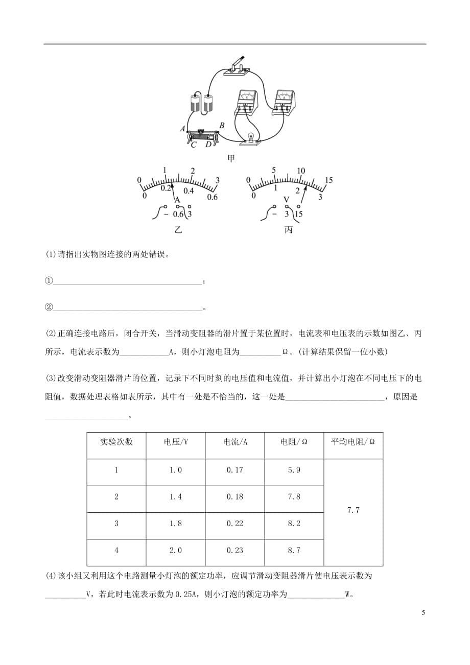 2019届中考物理一轮复习欧姆定律试题_第5页