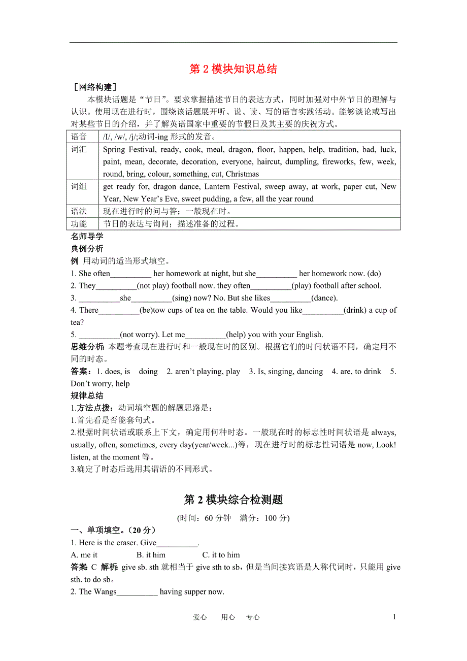 七级英语下册 Module2 Spring Festival模块综合检测题 外研.doc_第1页