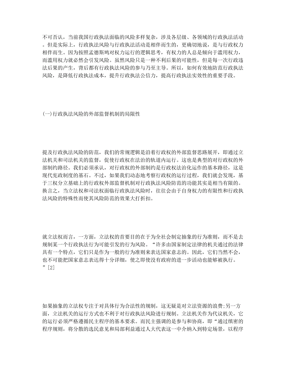 从行政权力运行视角探析行政执法风险防范.docx_第2页