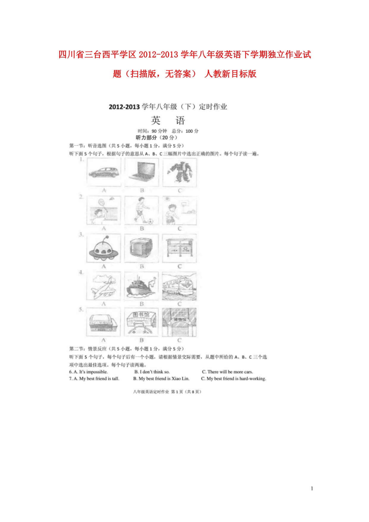 四川三台西平学区八级英语独立作业 人教新目标.doc_第1页